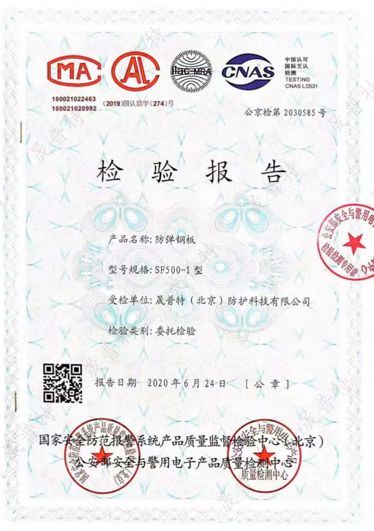 500系列2.3mm检测报告 车辆专用