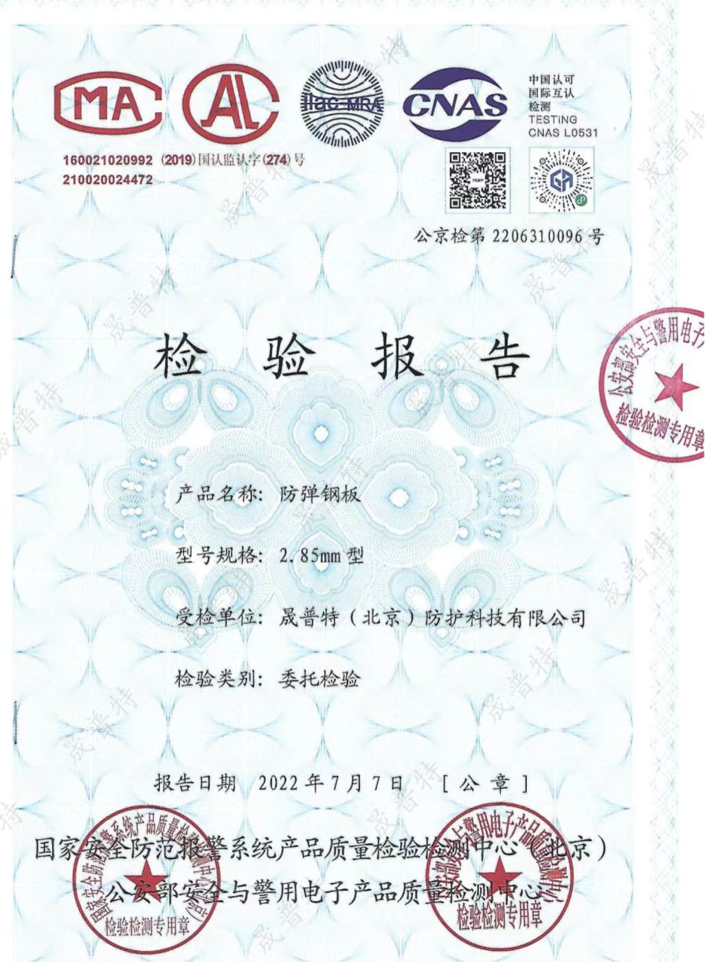 500系列2.85mm检测报告  车辆专用