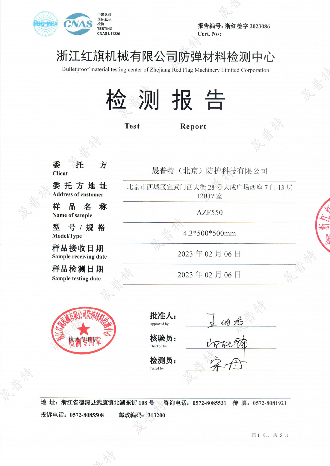 550系列4.3mm检车报告 车辆专用