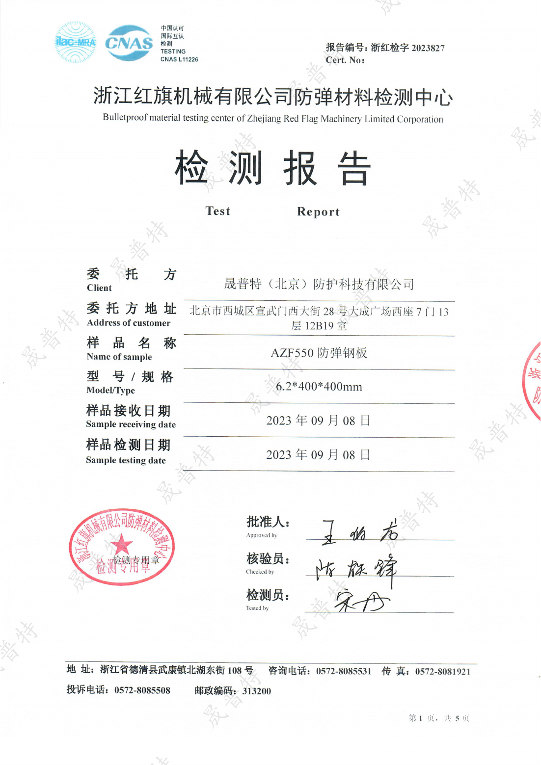 550系列6.2mm检车报告 靶场专用