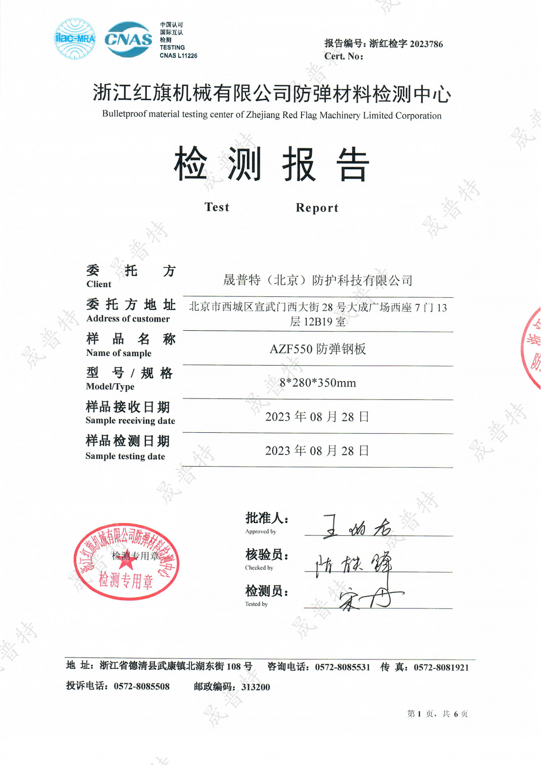 550系列8mm检车报告  靶场专用 